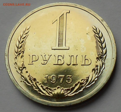 1 рубль 1975 UNC наборная с 200 р до 24.01.21-22:00 мск - DSCN8345.JPG