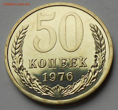 50 к 1976 UNC наборная с 200 р до 24.01.21-22:00 мск - DSCN8341.JPG