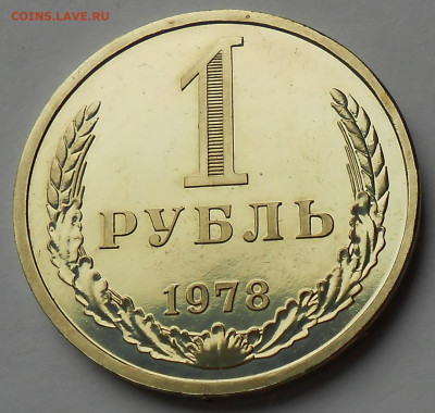 1 рубль 1978 UNC наборная с 200 р до 24.01.21-22:00 мск - DSCN8335.JPG