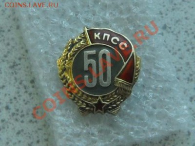 50лет в КПСС, эмаль, ММД. - SAM_2834.JPG