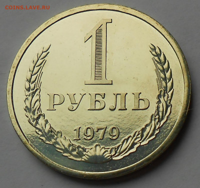 1 рубль 1979 UNC наборная с 200 р до 24.01.21-22:00 мск - DSCN8333.JPG