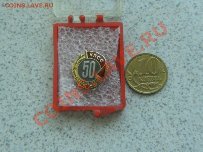50лет в КПСС, эмаль, ММД. - SAM_2836.JPG