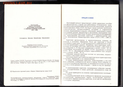 Каталог ПК с ОМ 1971-88 до 23 01 - 2б