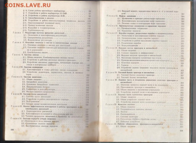 Трактора и автомобили 1974г учебное пособие до 23 01 - 29в