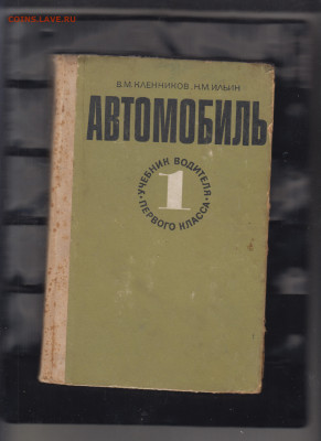СССР учебник водителя 1 класса до 23 01 - 30