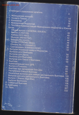 Каталог марок ГУГО юго-восточная Азия на русском языке - 13а