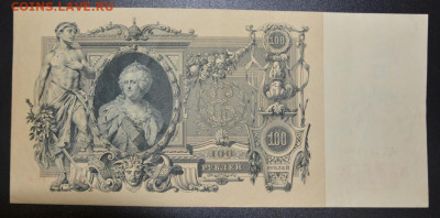 Шмидт - 100_rublej_1910_goda_shipov_shmidt_md_sostojanie_kollekcionnoe (1)