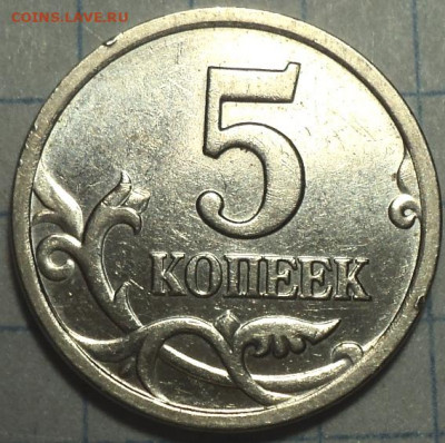 Редкие 2 руб 2006 спмд шт 2 + 5 коп 2003 сп шт 2.3 - DSC08464.JPG