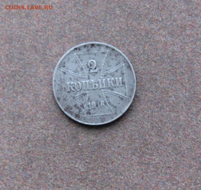 OST. 2 копейки 1916 г. до 22.00 24.01.21 г. - IMG_0052.JPG