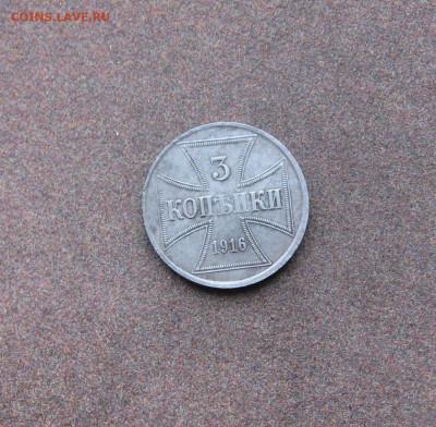 OST. 3 копейки 1916 г. до 22.00 24.01.21 г. - IMG_0054.JPG