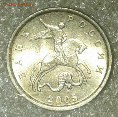 (5) 1 коп 2005 м все разновиды до 20.01.21 - 20210118_025454-1