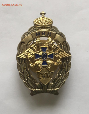 Знак Лучший Сотрудник Крим-ой Милиции до22.00мск 22.01.21 - D9526089-9171-48F4-9ED9-F5906486F908