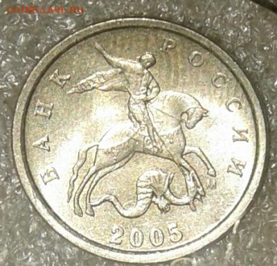 (5) 1 коп 2005 м все разновиды до 20.01.21 - 20210118_025321-1