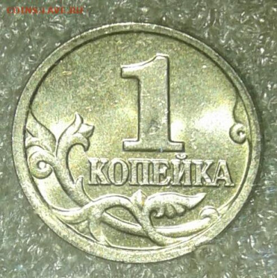 (5) 1 коп 2005 м все разновиды до 20.01.21 - 20210118_025140-1