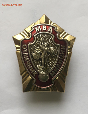 Знак Отличник Милиции МВД !!! до 22.00 мск 22.01.21 - 8A1CBE88-DCF3-4A9B-BA36-816D450FECB4