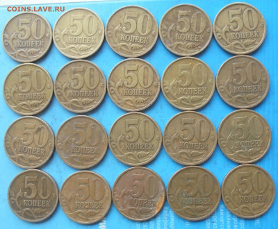 50 копеек 2002 сп, 20 шт., до 22.01.2021(22:00мск) - DSC00415.JPG