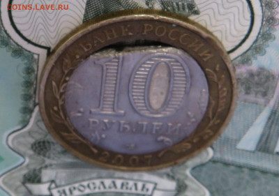 10 рублей 2007 г. Хакасия Вырубка? - IMG_0683.JPG