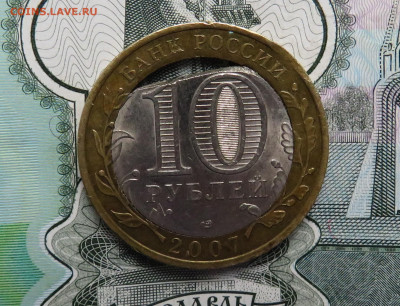 10 рублей 2007 г. Хакасия Вырубка? - IMG_0679.JPG