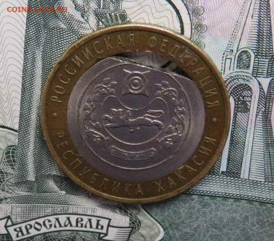 10 рублей 2007 г. Хакасия Вырубка? - IMG_0677.JPG