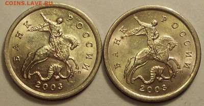 5 к. 2003сп шт. 2.3 редкая, две штуки - 200120 039.JPG