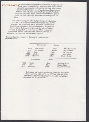Берлин 1980 СГ до24 01 - 356а