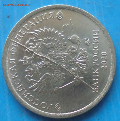 1 рубль 2020, полн. раскол, 22.01.2021(22:00мск) - DSC00408.JPG