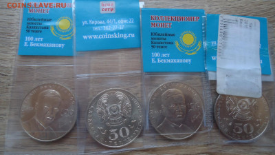 КАЗАХСТАН 50 ТЕНГЕ 2015 БЕКМАХАНОВ , В КАРМАШКЕ , ФИКС - DSC08744.JPG