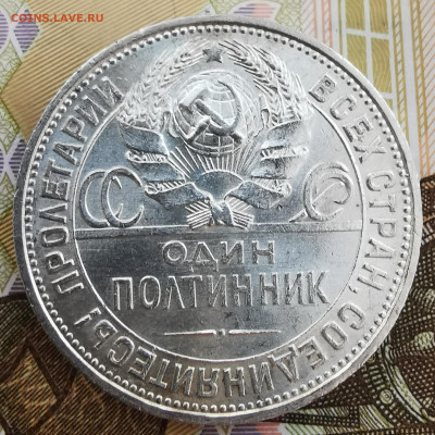 50 копеек 1925 (П.Л) до 22:00 20.01.2021 - IMG_20210118_140817