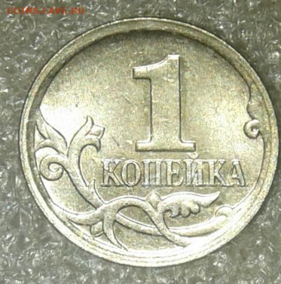 (5) 1 коп 2005 м все разновиды до 20.01.21 - 20210118_134654-1