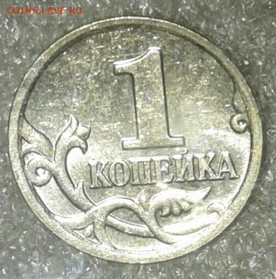 (5) 1 коп 2005 м все разновиды до 20.01.21 - 20210118_134614-1