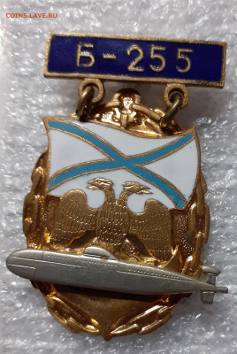 Знак с подводной лодкой б-255 - 20210118_152634