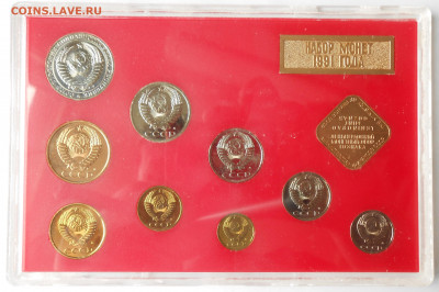Набор ГБ СССР 1991 жесткий с конвертом с 200р до 24.01-22:00 - DSCN8374.JPG