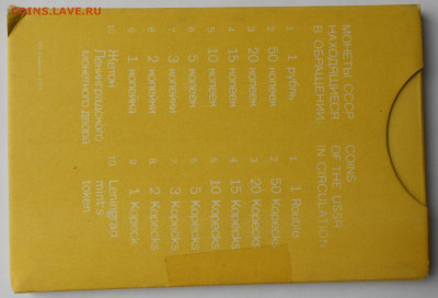 Набор ГБ СССР 1991 жесткий с конвертом с 200р до 24.01-22:00 - DSCN8367.JPG