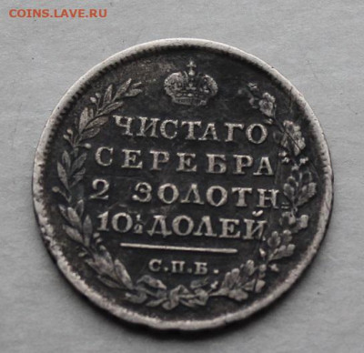 Полтина 1814 год. - IMG_5331.JPG