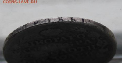 Полтина 1818 год. - IMG_5344.JPG