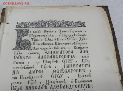 Церковная книга. - DSC07616.JPG