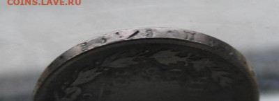 Полтина 1831 год. - IMG_5370.JPG