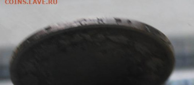 Полтина 1831 год. - IMG_5369.JPG