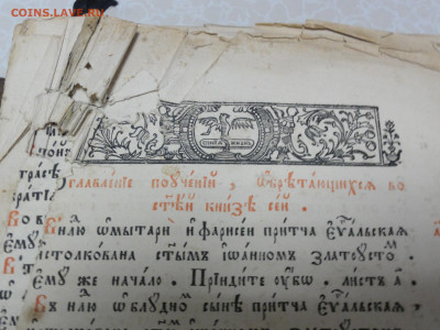 Церковная книга. - DSC07612.JPG