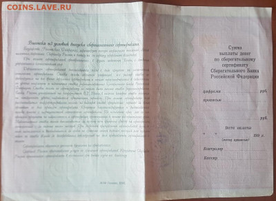 Сберегательный сертификат на 1 000 000 руб. 1997 г. - 20210118_130511