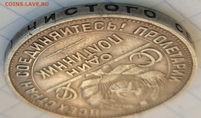 50 копеек 1926г. ПЛ - IMG_20210114_154219