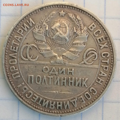 50 копеек 1926г. ПЛ - IMG_20210114_154132