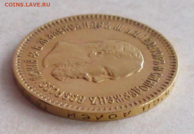 5 рублей 1889 года (АГ АГ) до 22.00 21.01.21 года - IMG_7960.JPG