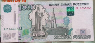 Банкноты, "радары-стремянки" - ве4555555