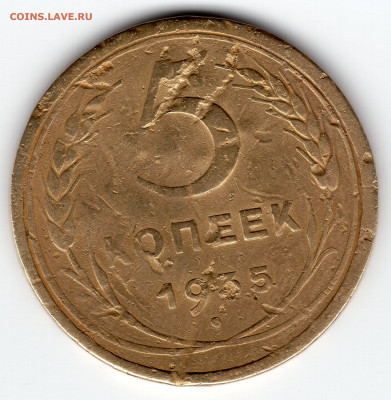 5 коп 1935г старый тип брак аверса и реверса? - img027