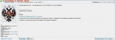 N-CoV(CoronaVirus) КоронаВирус.Последние новости - Screenshot_2021-01-18 Кто, что смотрит делает - прямо сейчас - Монеты России и СССР
