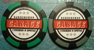 Платёжный жетон на скидку в барбершопе GARAGE г.Сыктывкар - DSC09962.JPG