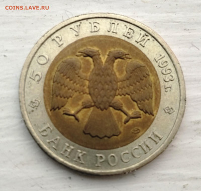 Красная книга Медведь 50 руб 1993 года.до 20.01.21 в 22:00 - IMG_20210118_124843