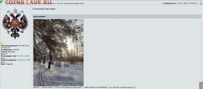 N-CoV(CoronaVirus) КоронаВирус.Последние новости - Screenshot_2021-01-18 ФОТО - просто фото Те что получились удачными - Монеты России и СССР