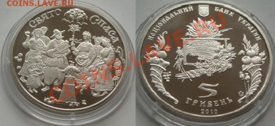 Праздник Спаса - 160 рублей, до 08.10.11, 22:00мск - 1573600385